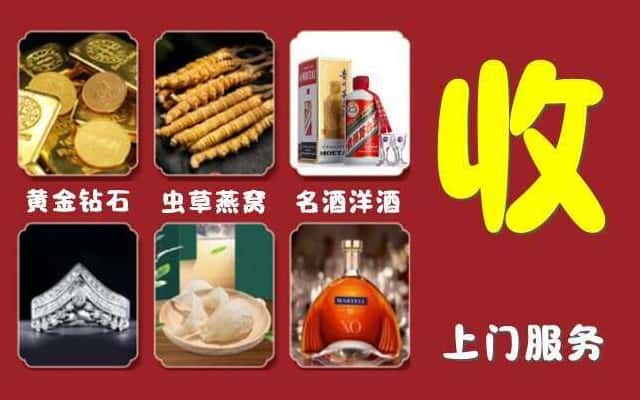 昆明市安宁烟酒回收公司